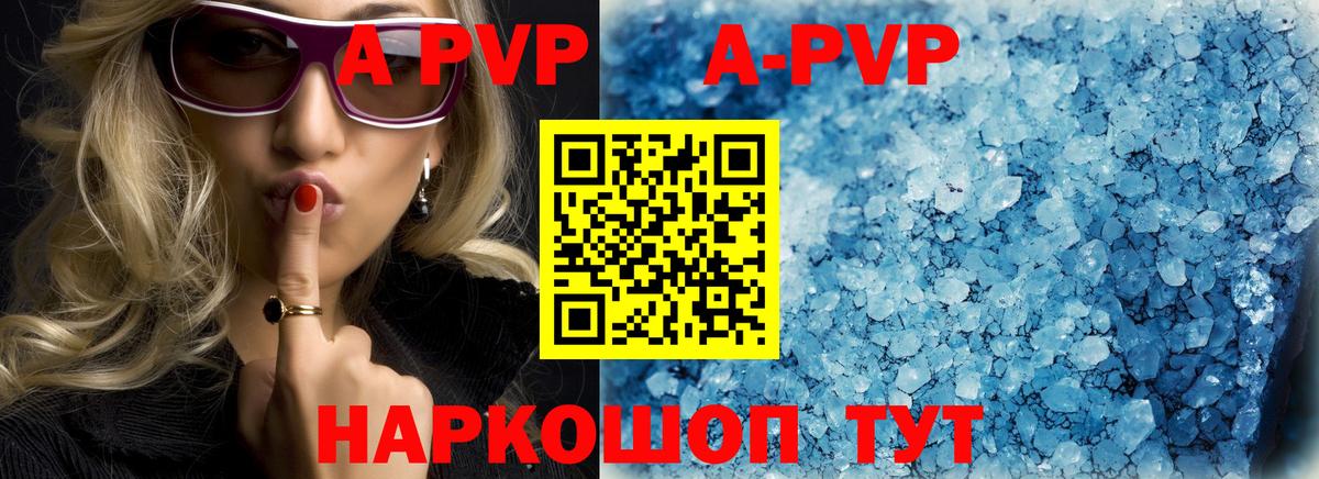 Альфа ПВП Соль  A-PVP Crystall  Вход с VPN  A PVP крисы CK  Елабуга 