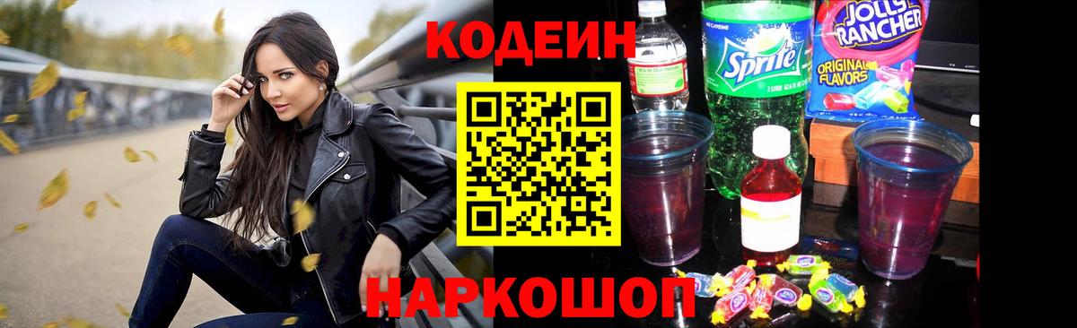Кодеиновый сироп Lean напиток Lean (лин)  Кодеин Purple Drank  Вход с VPN  Елабуга 