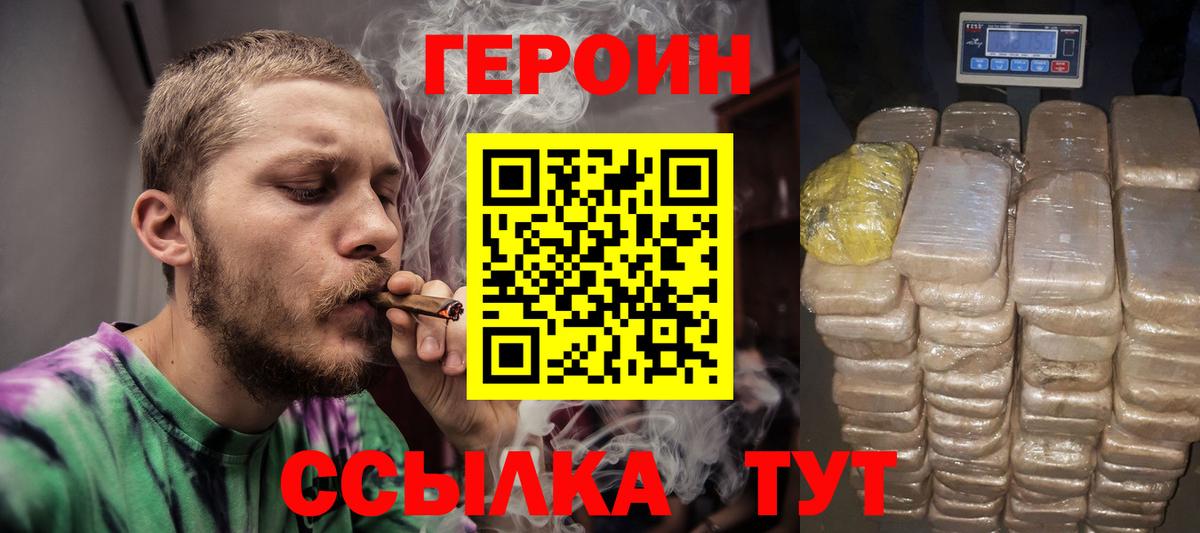 ГЕРОИН герыч  Вход с VPN  Елабуга 