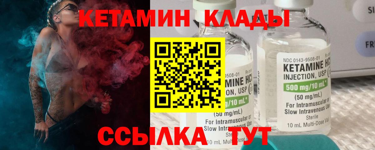 КЕТАМИН ketamine  Вход с VPN  Елабуга 